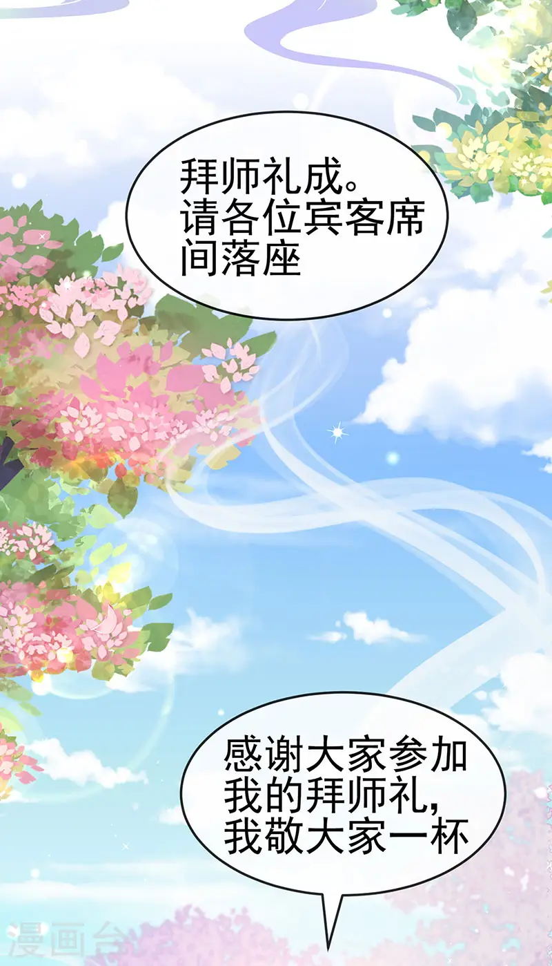 第154话 师尊和我气死反派40