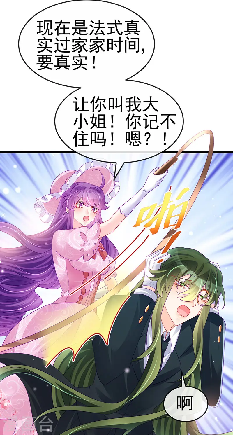 第155话 执事千金过家家10
