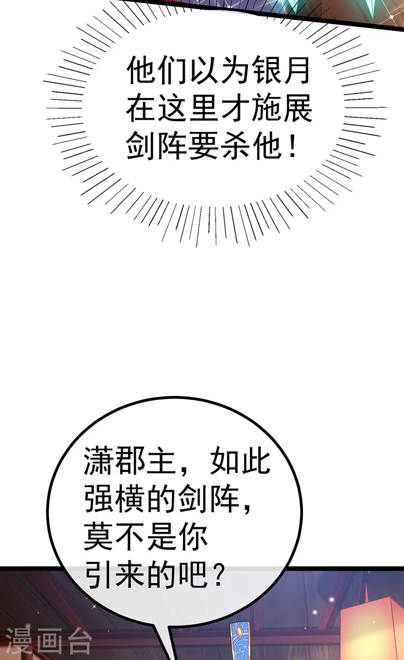 第105话 寻银月巧遇玖岚战41