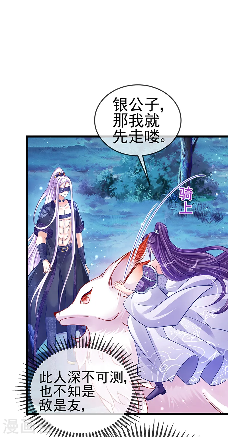 第23话 神秘的雪国质子4