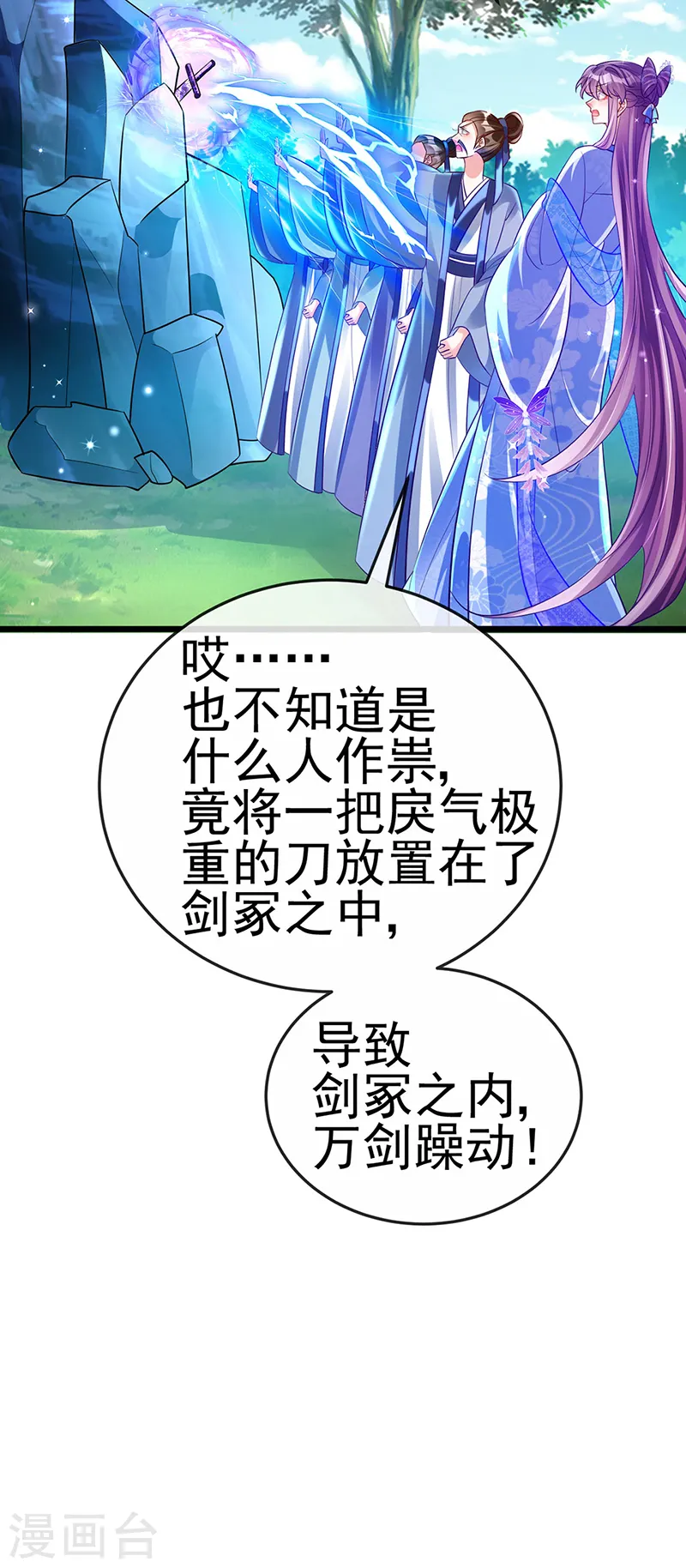 第71话 万剑划破他霓裳35