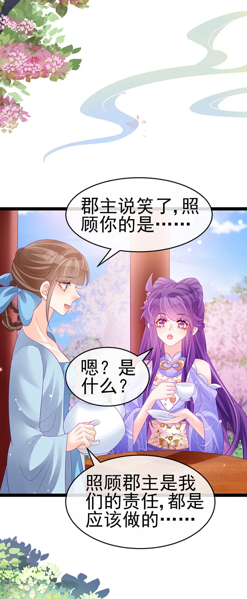 第171话 殿下施救反常女人23