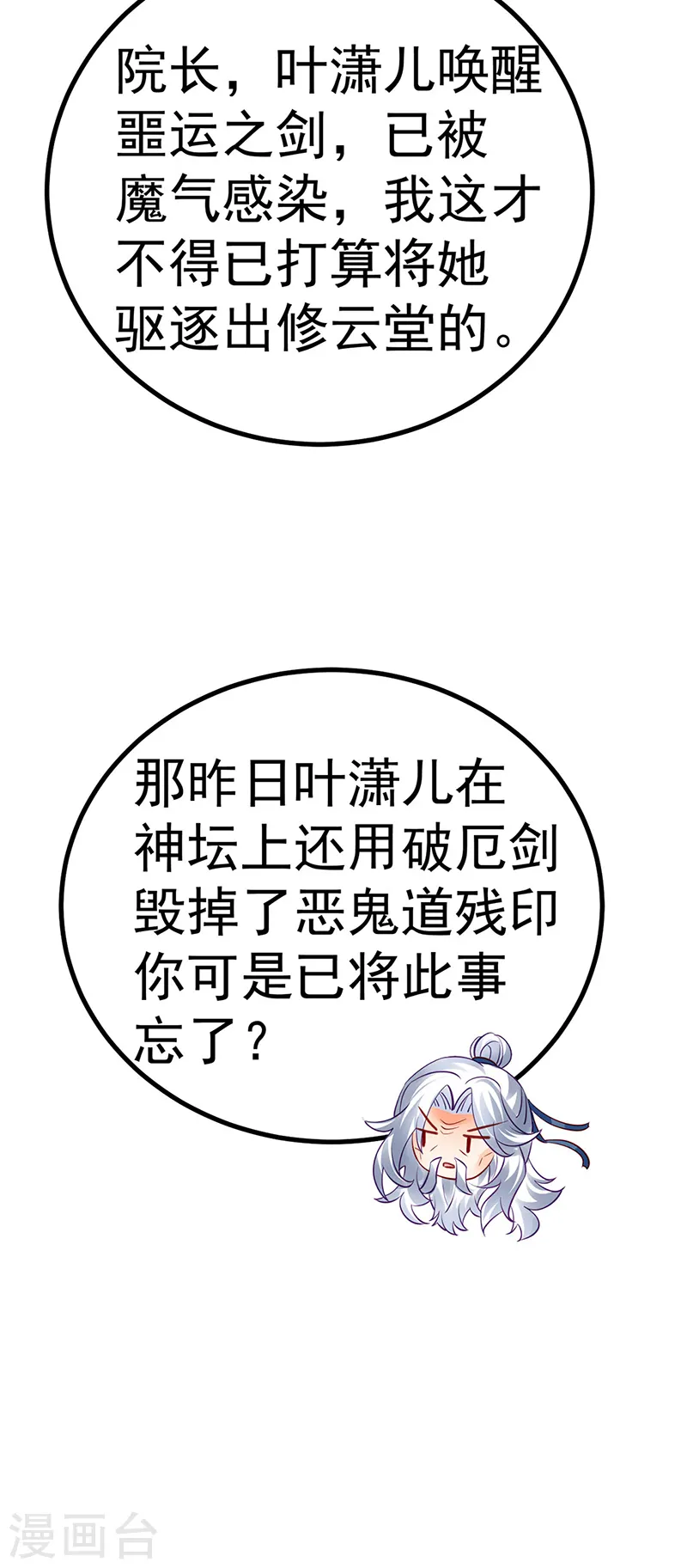 第103话 反转逆袭,升入内院25