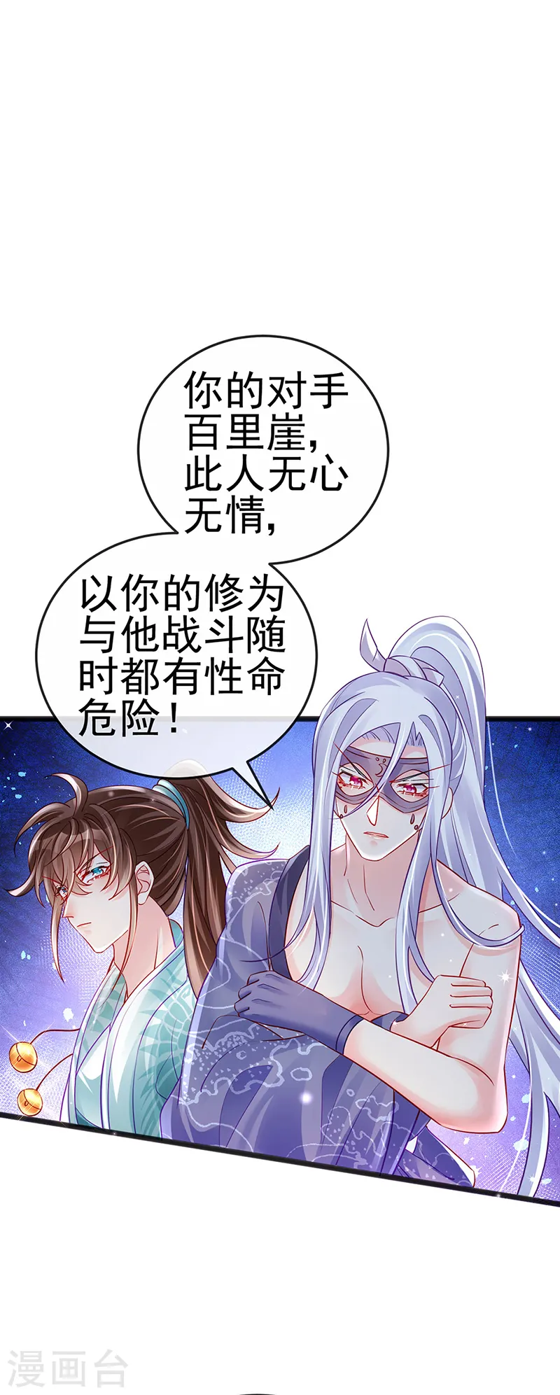 第80话 深夜私会情郎20