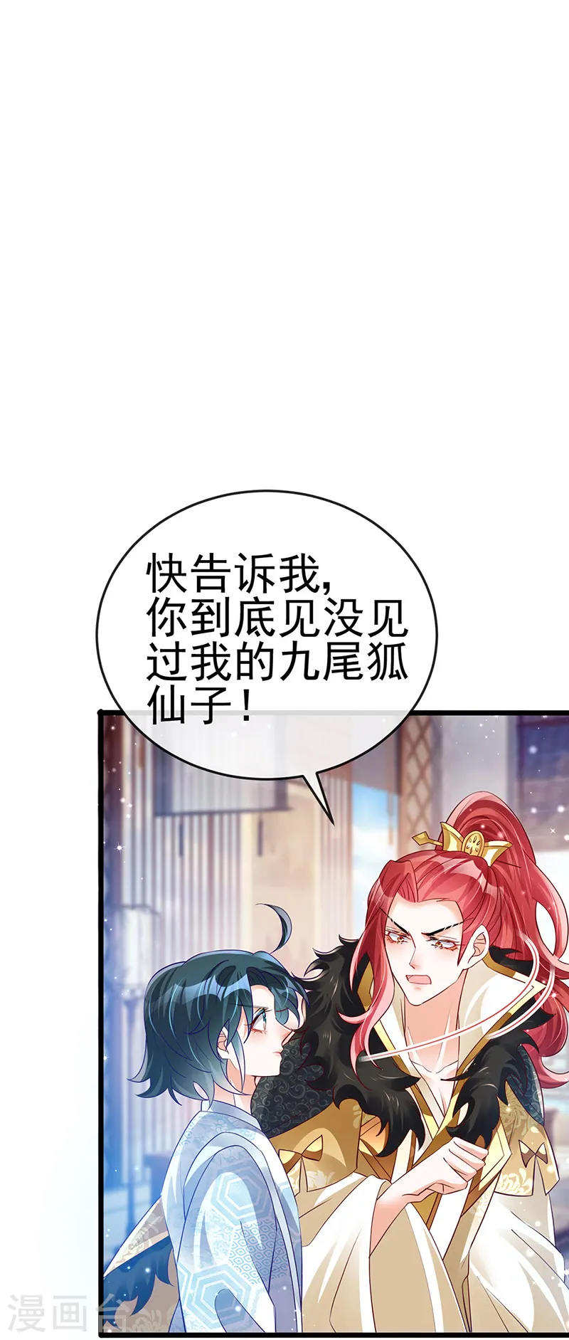 第44话 暧昧苟合,三角关系8