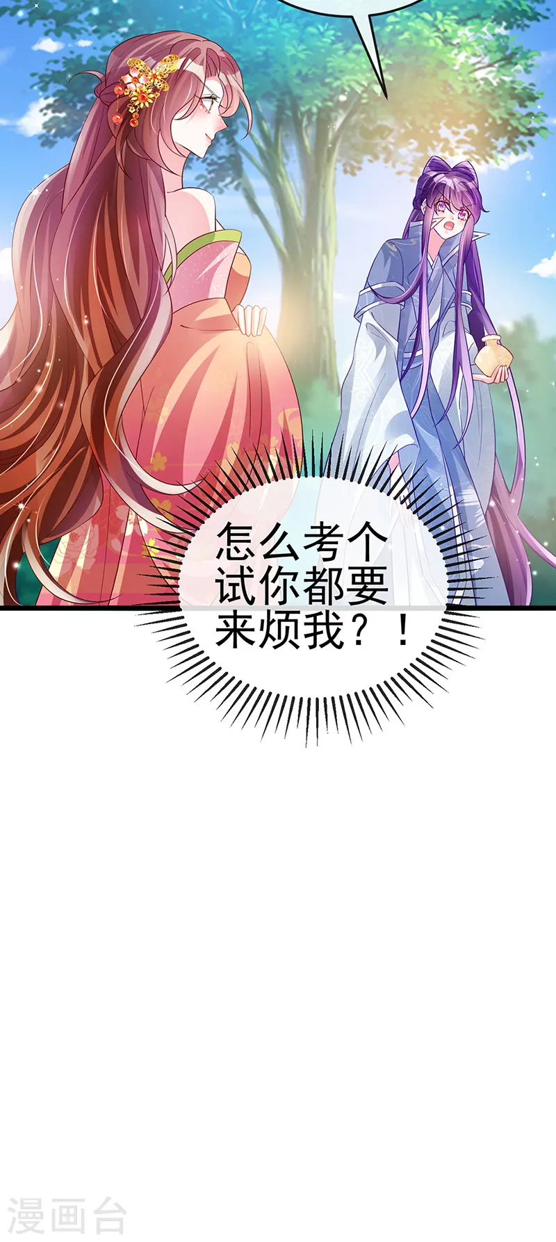 第61话 柳沉雁的陷阱10