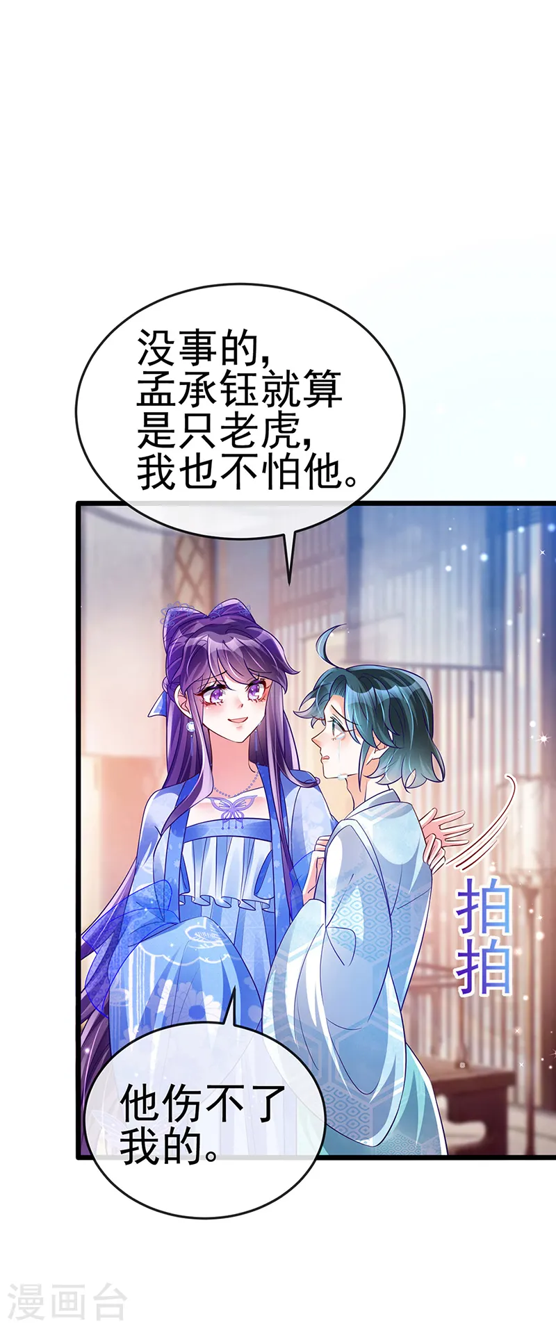 第44话 暧昧苟合,三角关系33