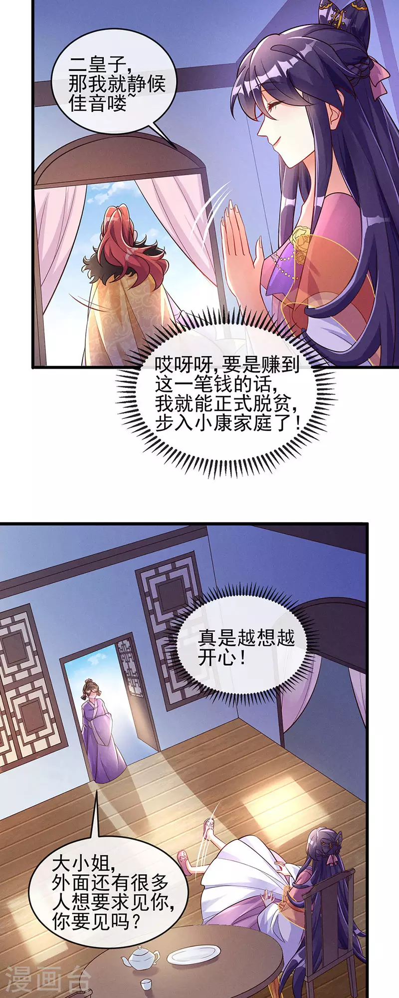 第9话 老娘宰的就是你！13