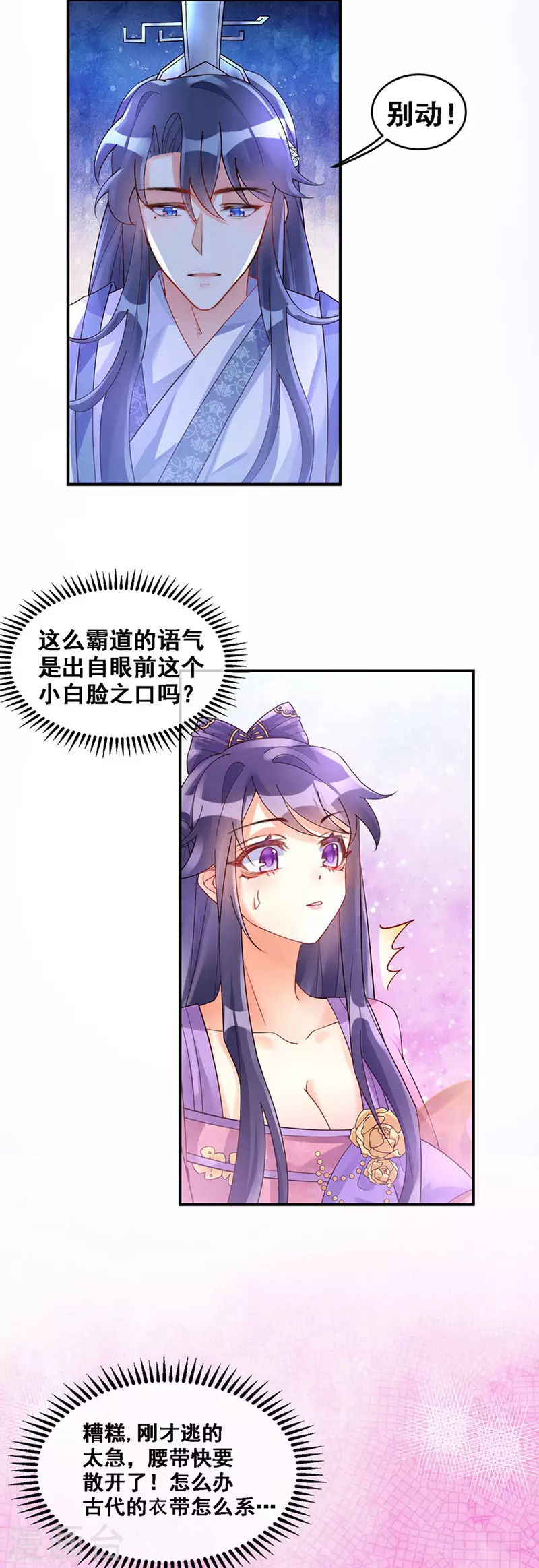 第3话 心跳的好快18