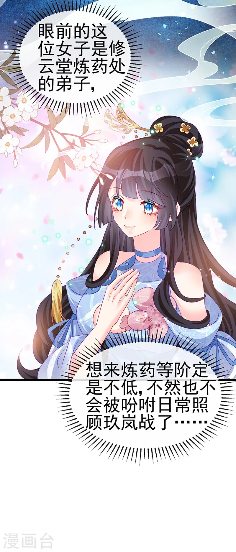 第133话 新情敌？救我的臭宝16