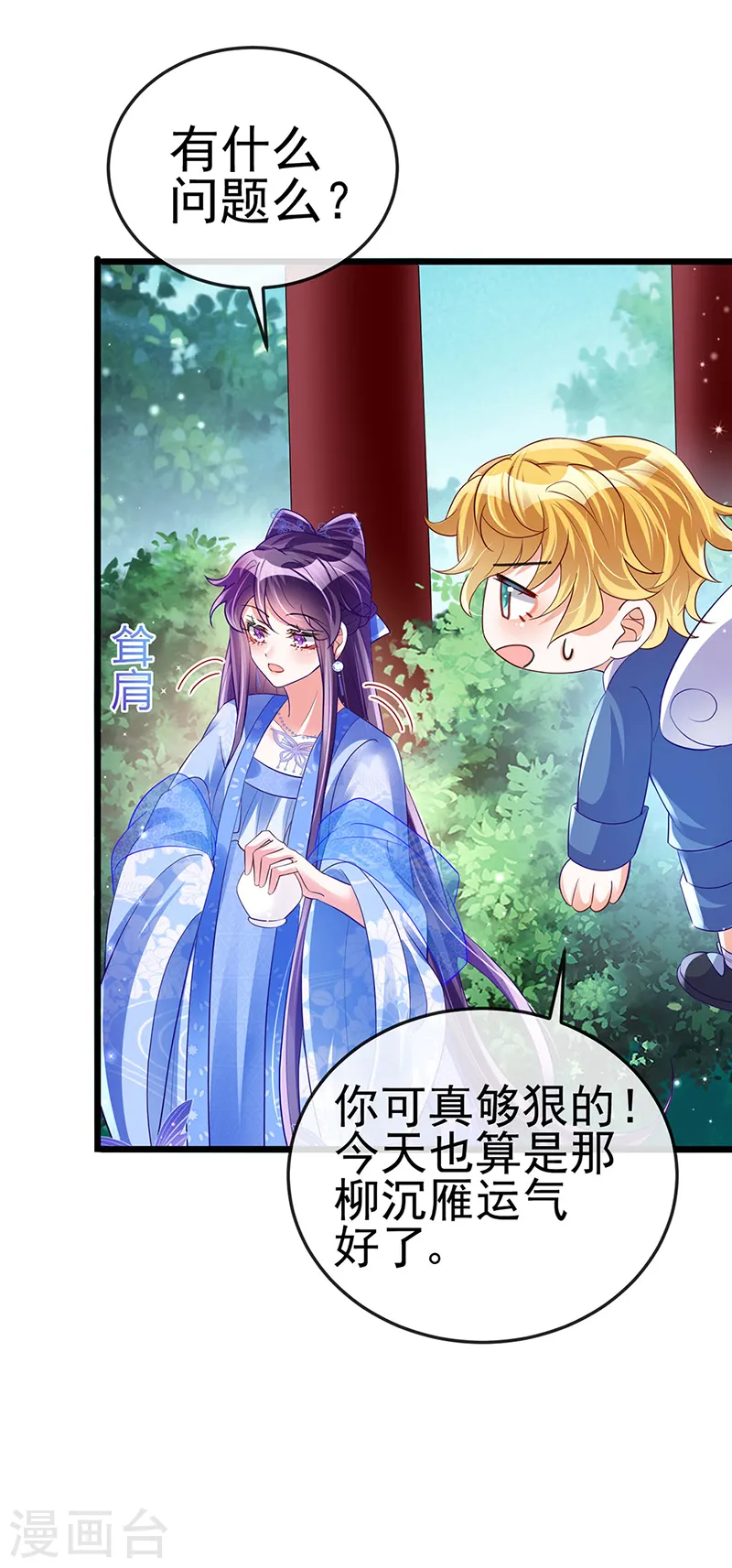 第34话 抽打绿茶！硫酸虐茶40