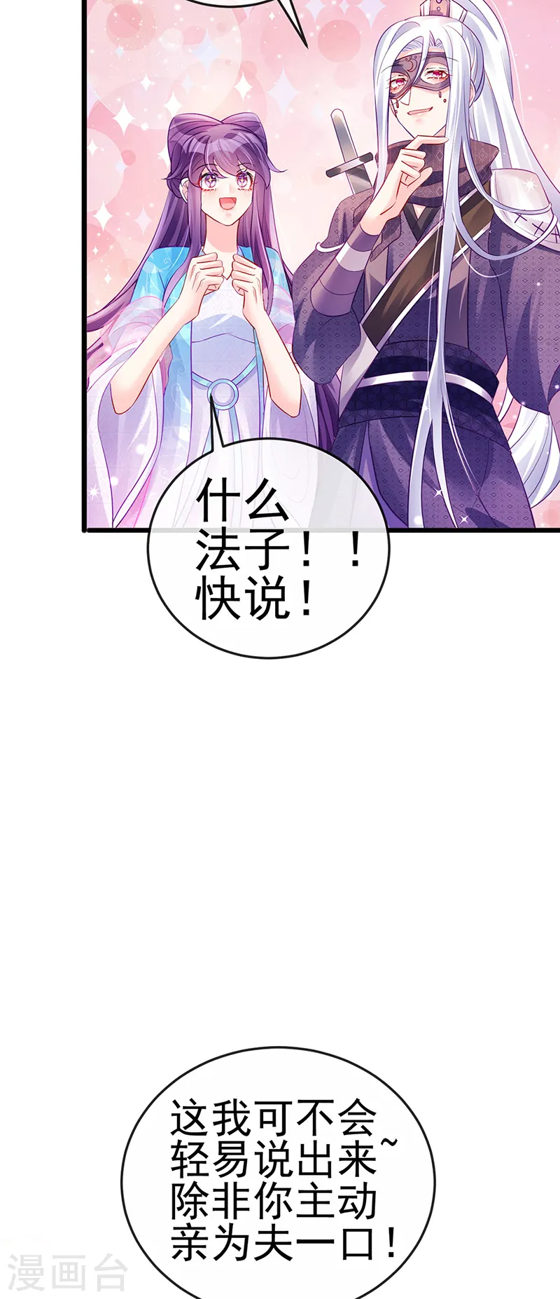第74话 半个吻.黑化暴走叶潇儿42