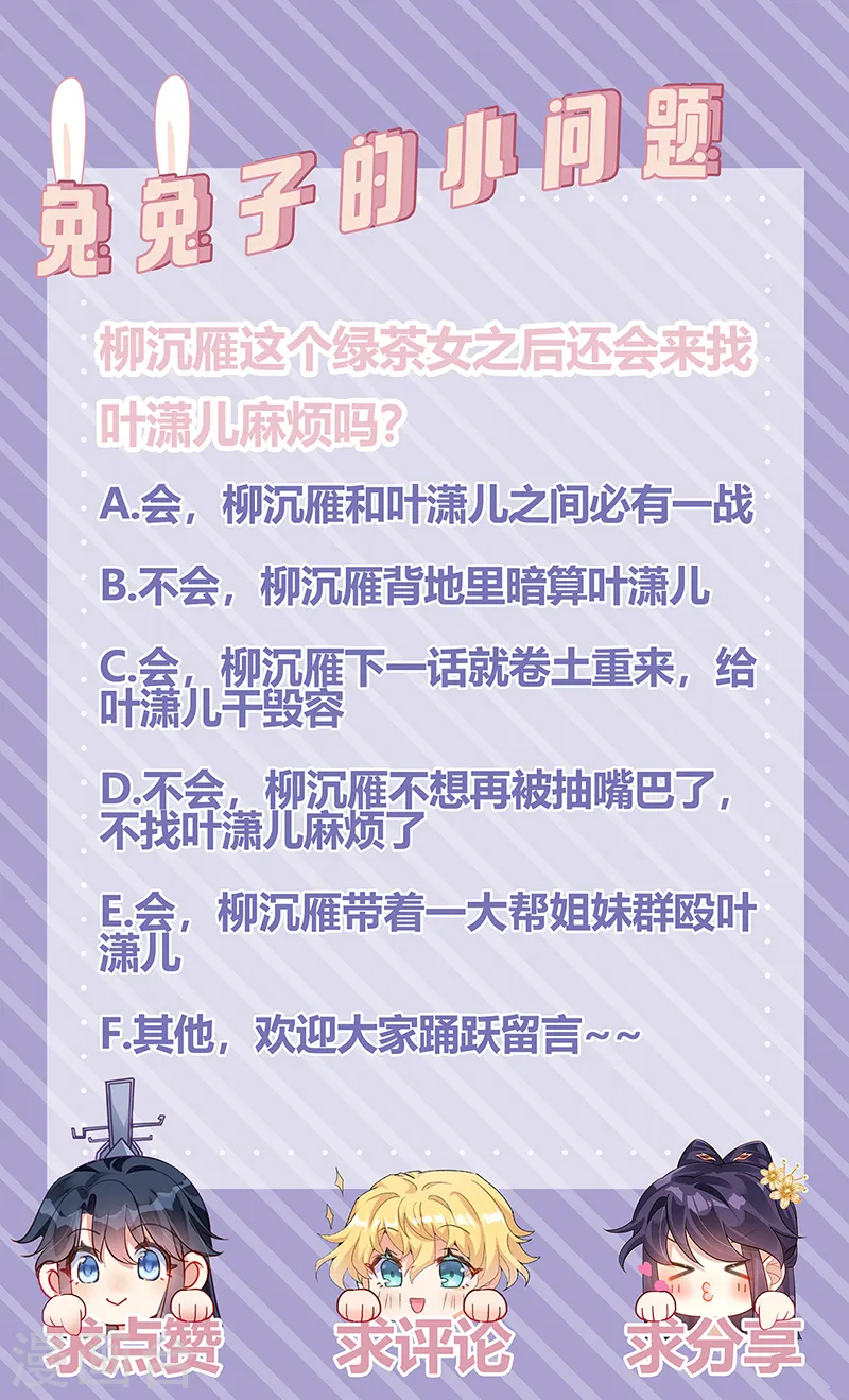 第34话 抽打绿茶！硫酸虐茶45