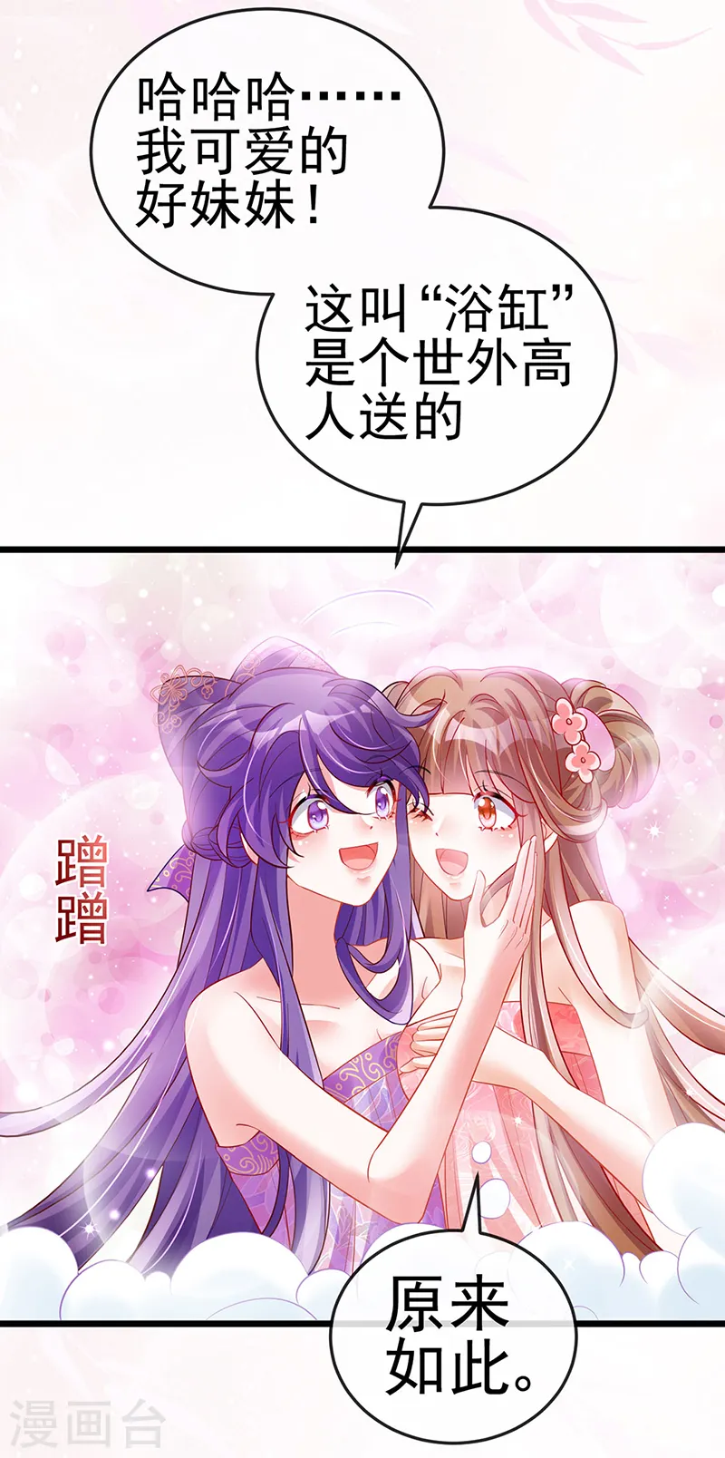 第72话 浴室嬉戏密谋,地雷阵20