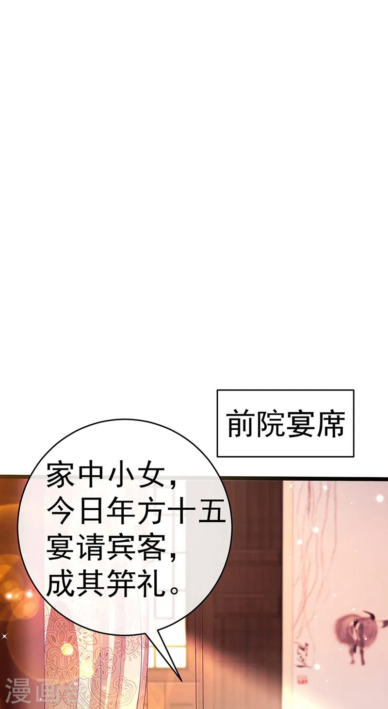第85话 他送的发簪&amp;amp;成年礼32