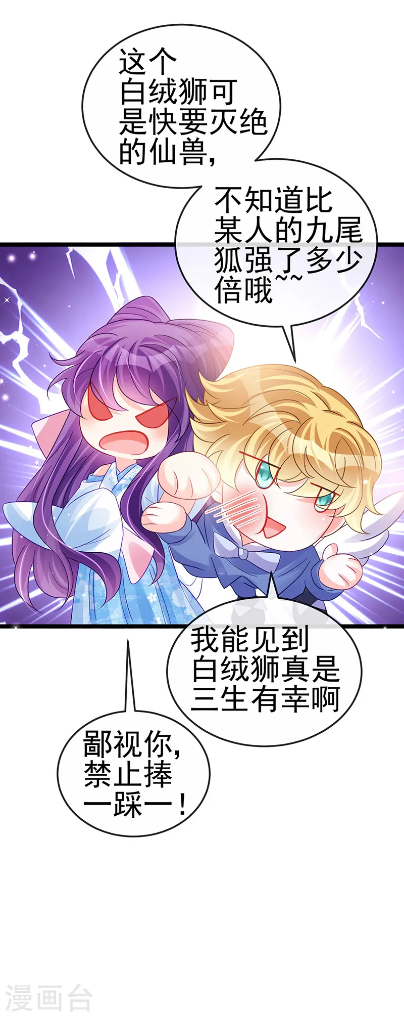 第90话 白绒狮是福利啊！25