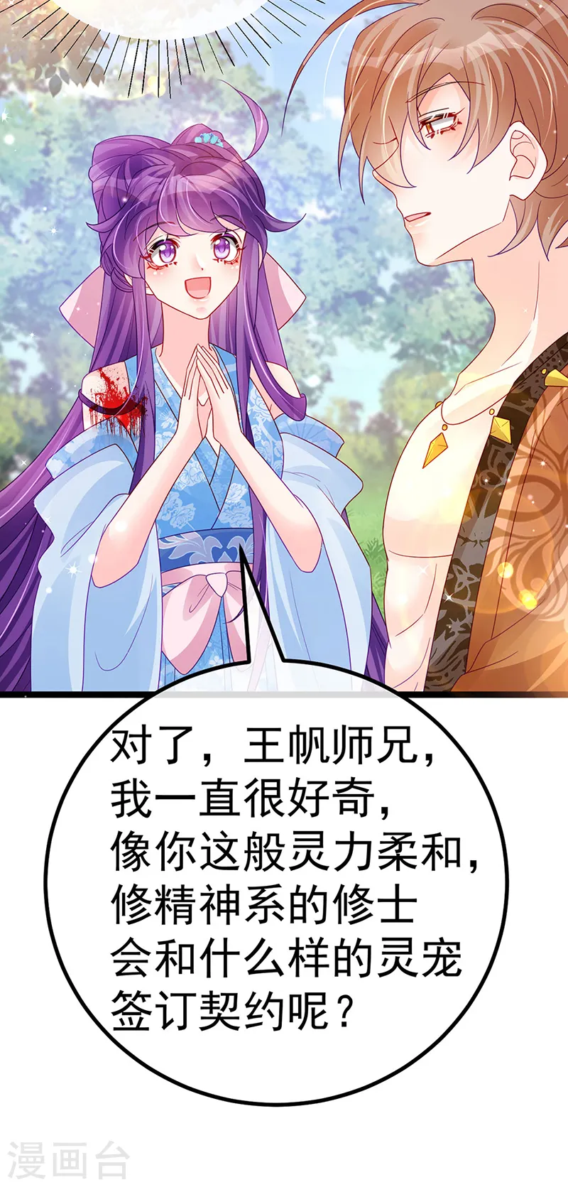 第113话 上厕所被师兄抓18