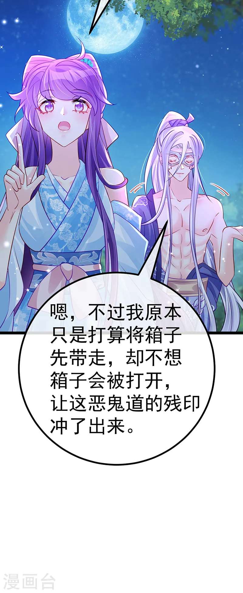 第98话 恶鬼道残印！26