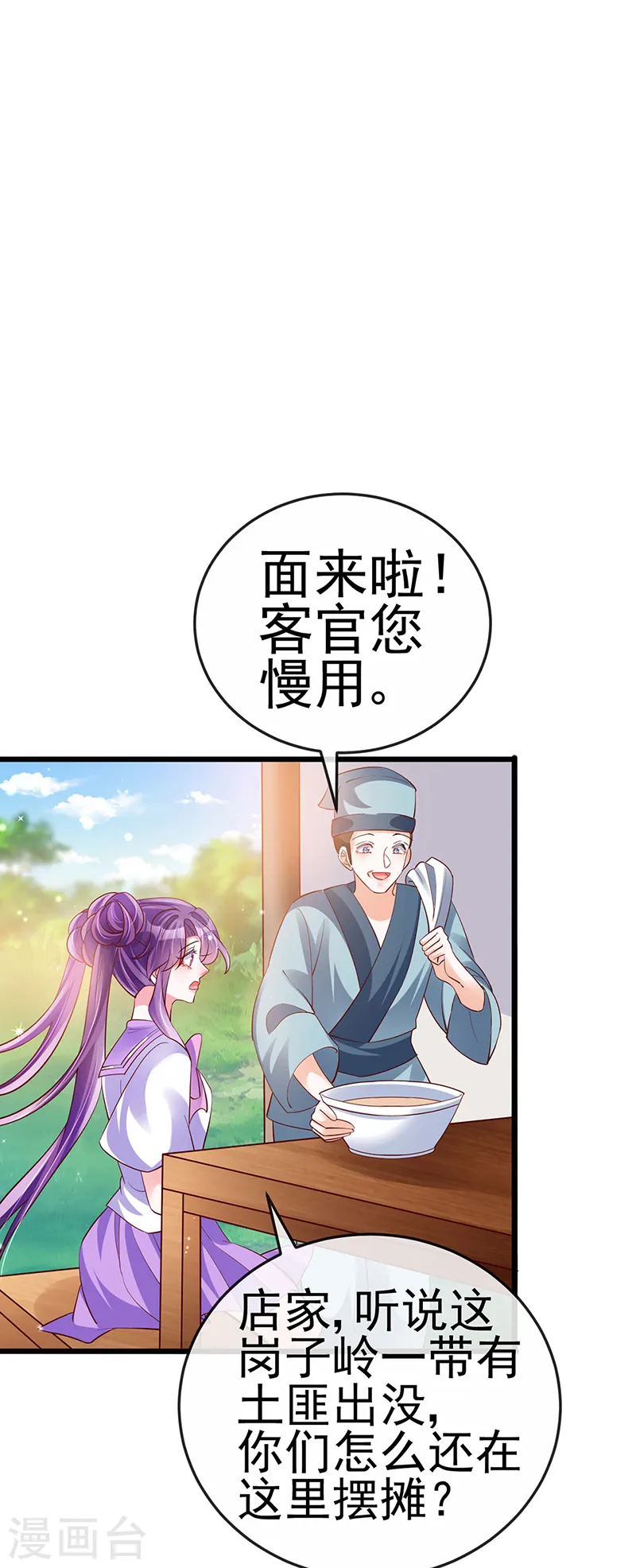 第66话 华丽变身&amp;amp;打击山贼9