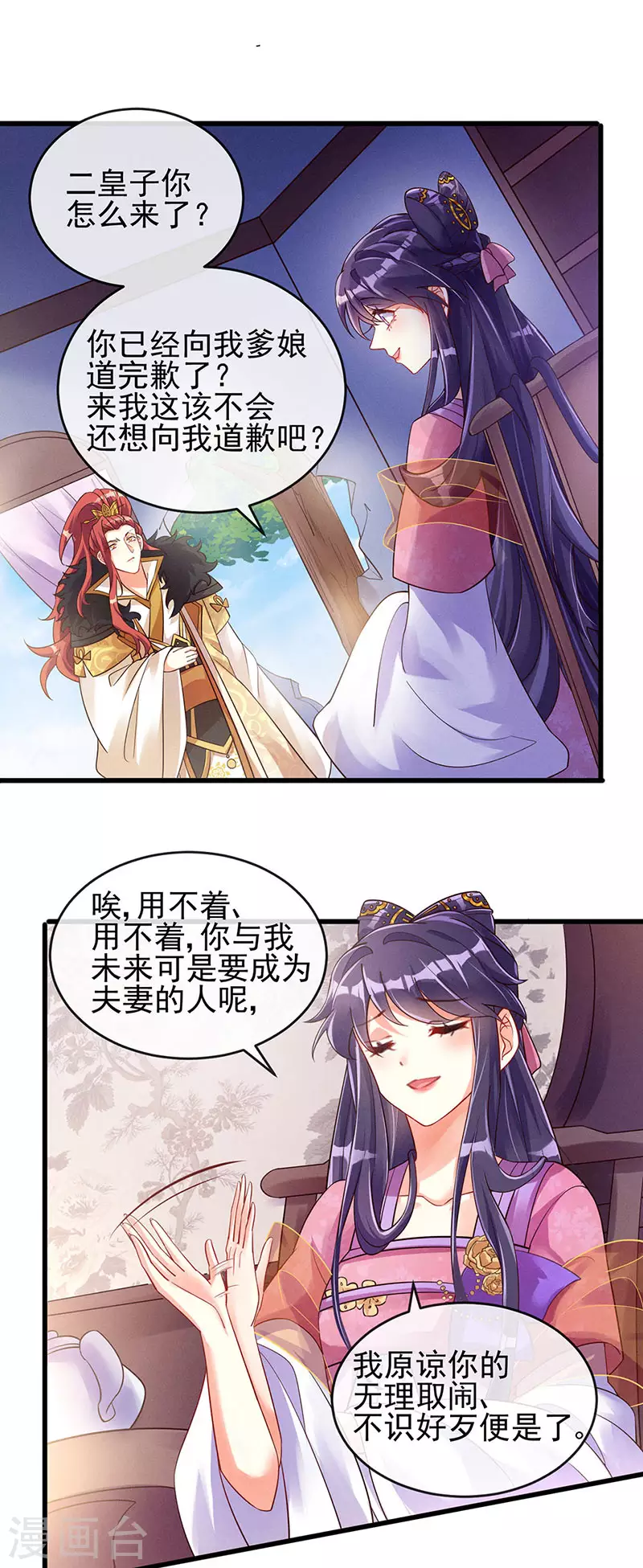 第9话 老娘宰的就是你！2