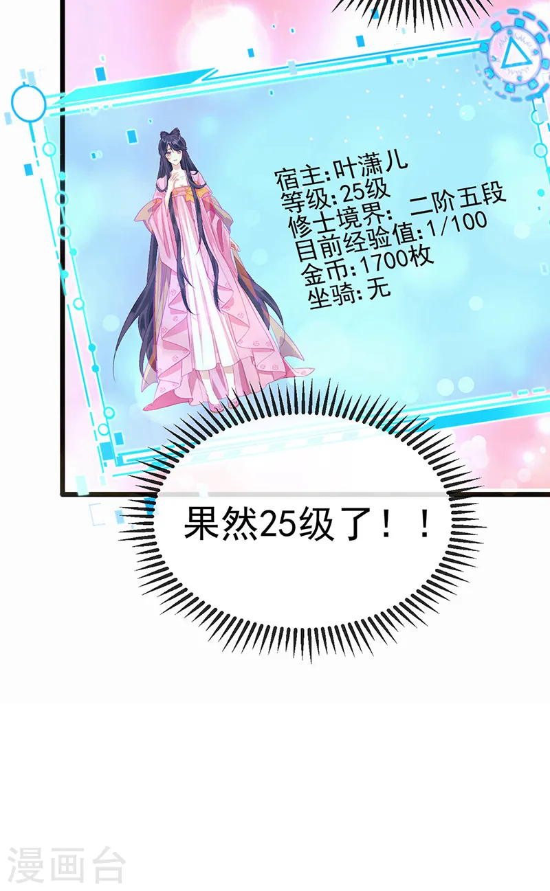 第19话 翻云覆雨？吸食灵力！25