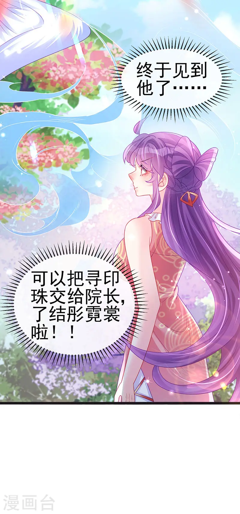 第141话 化身恶魔吞下邪珠3