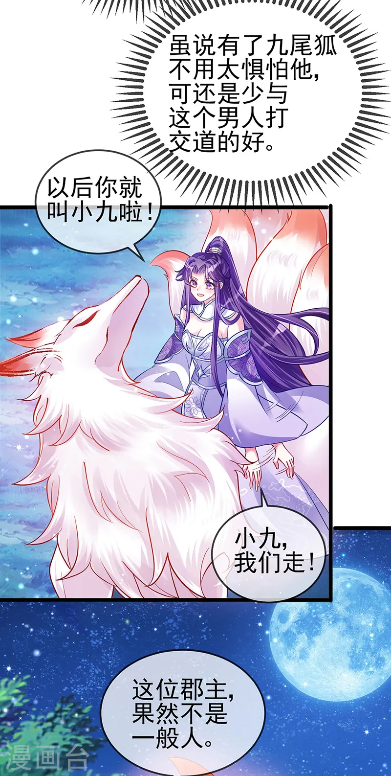 第23话 神秘的雪国质子5