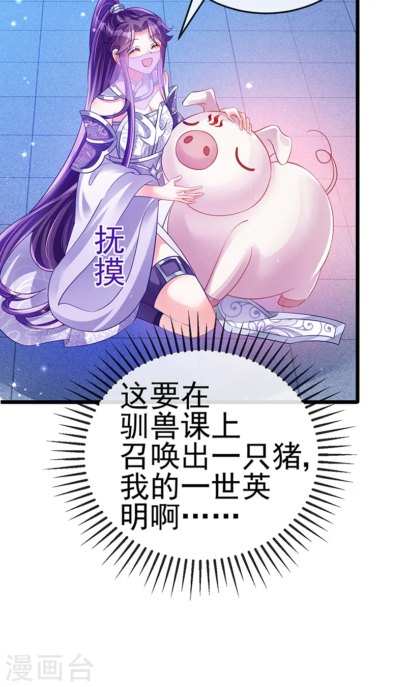 第42话 变身成猪？新奇遇！9