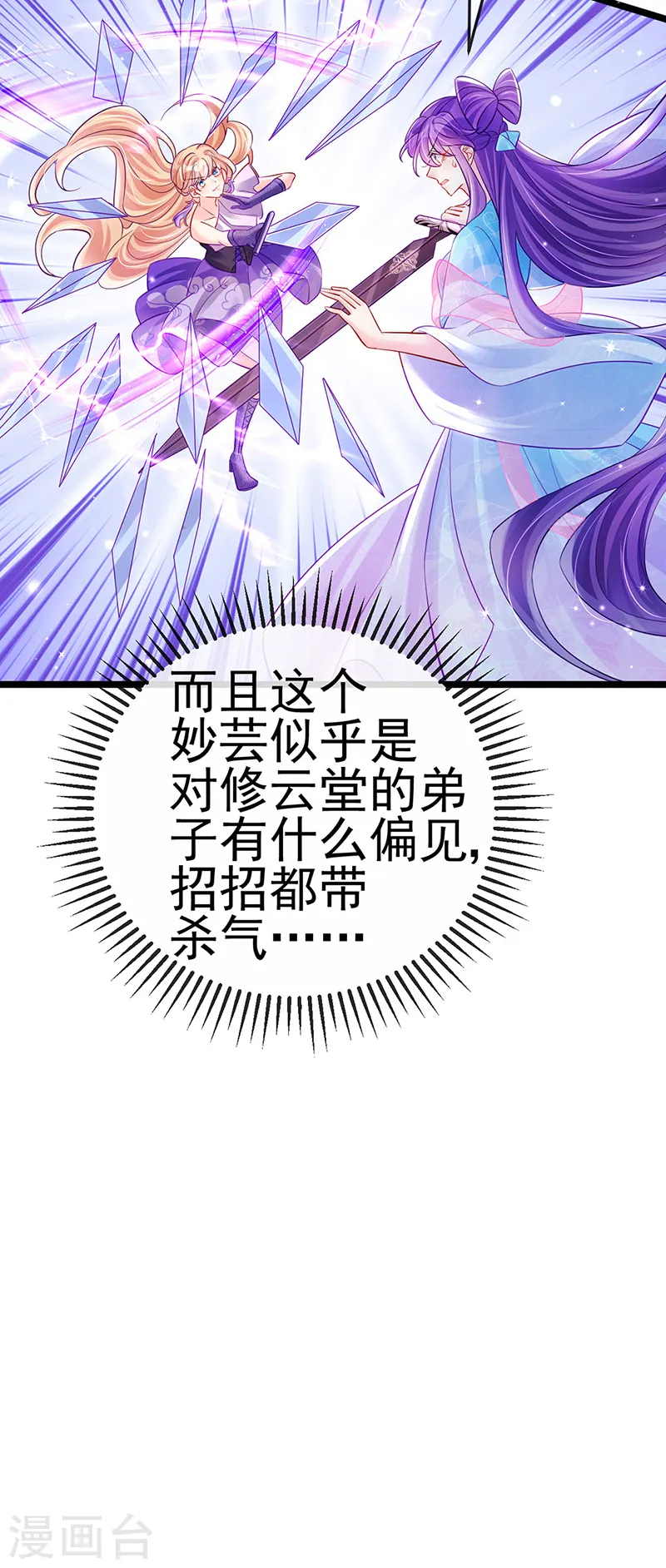 第77话 万佛祭披荆斩棘31