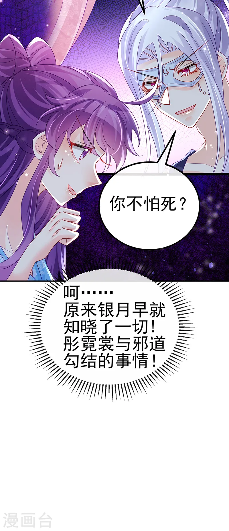 第112话 战殿下vs孟承宁,秘密28