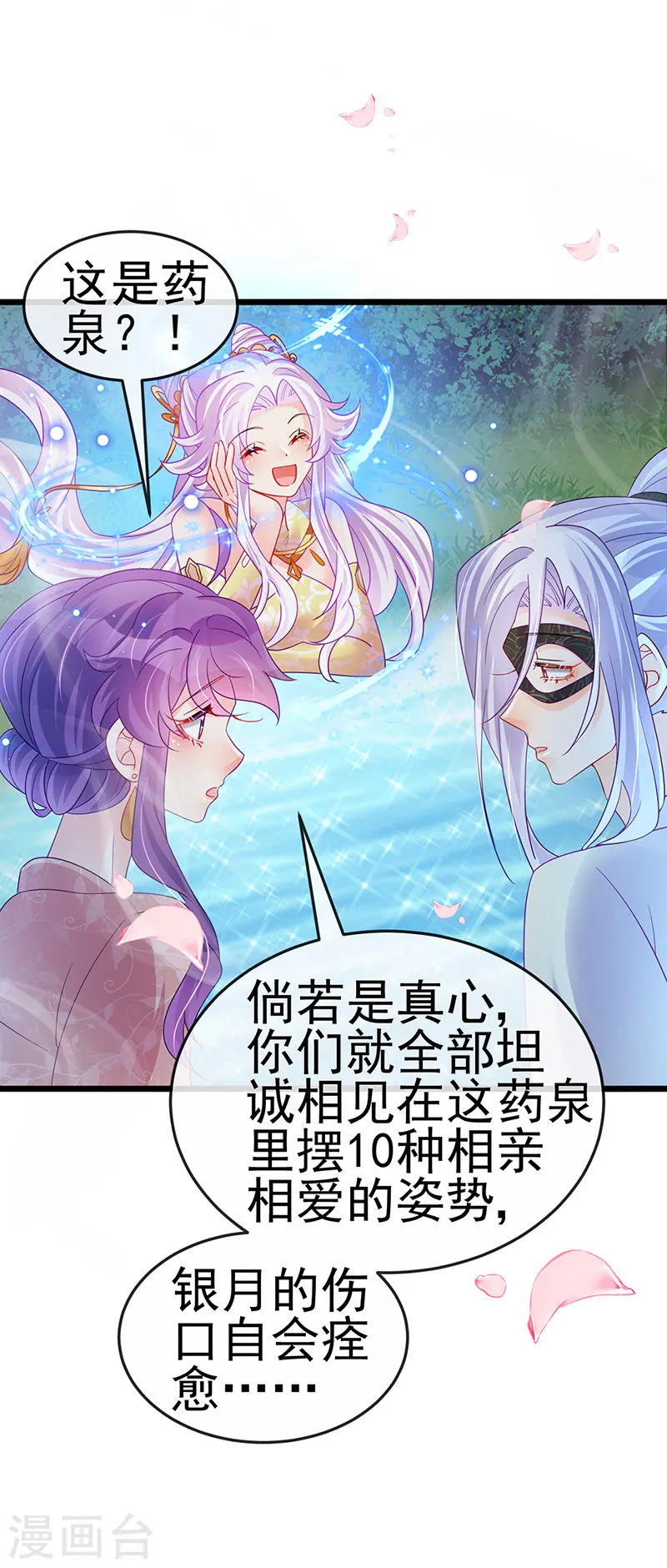 第126话 蓝婴药泉赤果果27