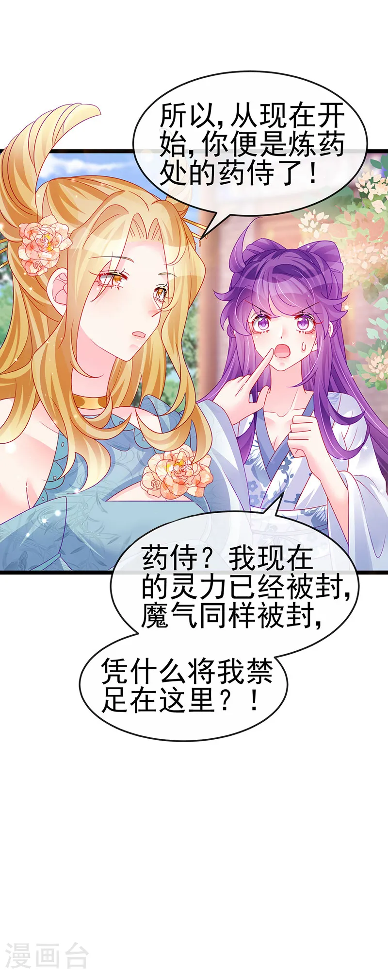 第143话 变身药侍新地图冒险34