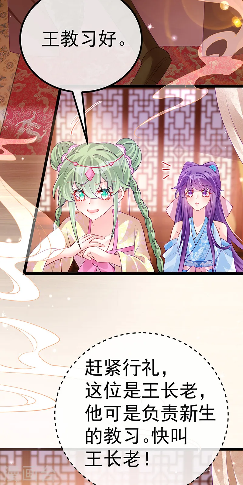 第104话 磕头跪拜叫我长老16