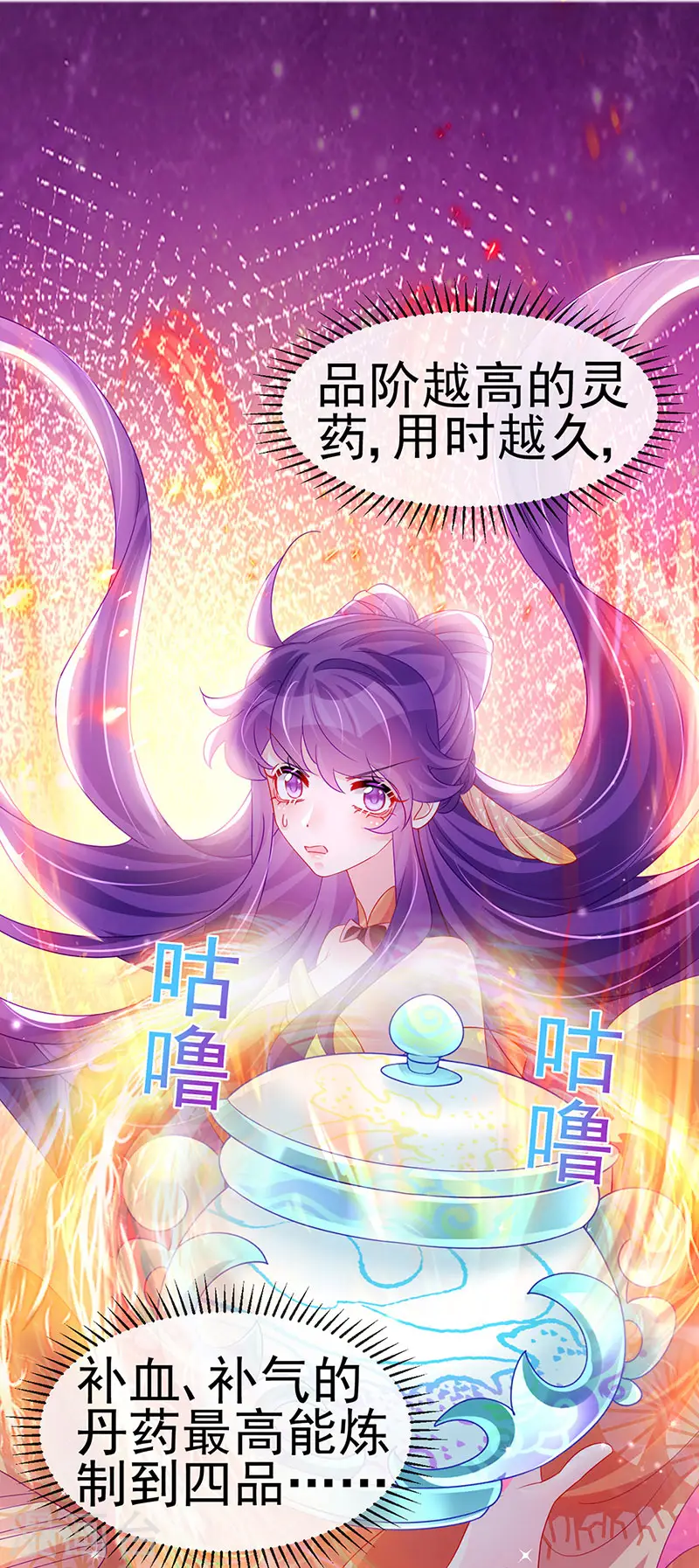 第164话 爽！潇儿尝百草18