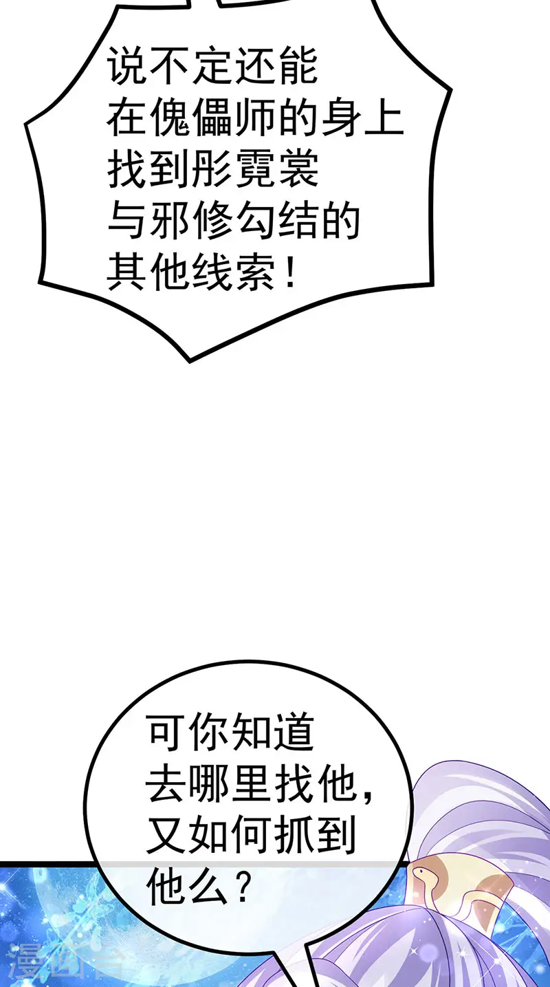 第117话 土匪潇儿&amp;amp;银月是战殿下34