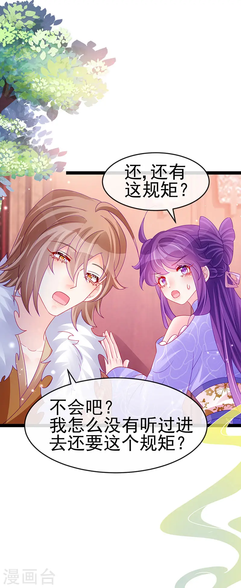 第173话 师兄们吃醋啦41