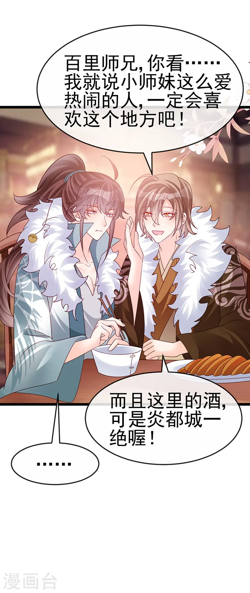 第187话 团宠雅春楼欢聚27