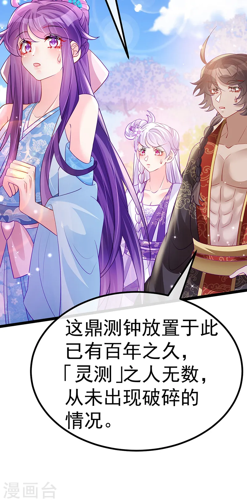 第107话 春心荡漾&amp;amp;灵测38