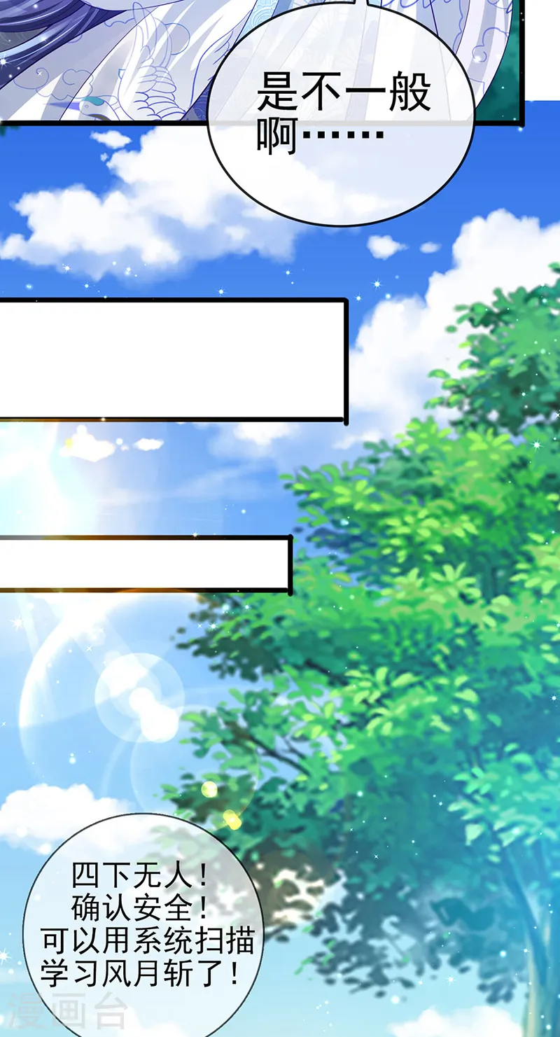 第47话 男色诱惑，谁是骚狐狸？13