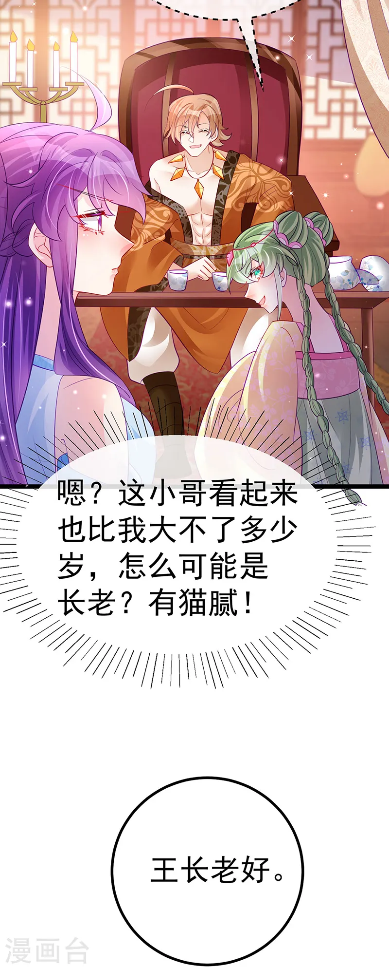 第104话 磕头跪拜叫我长老17