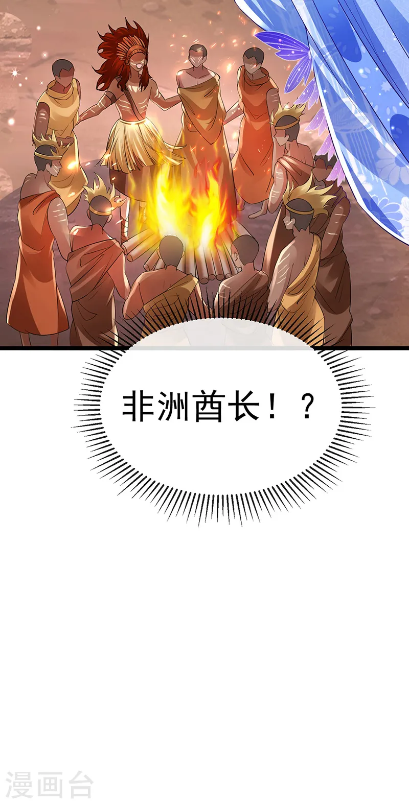 第45话 非洲酋长要杀我！？13