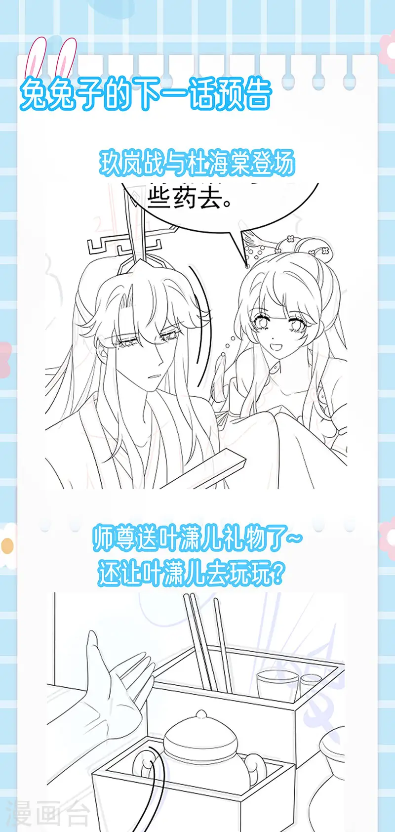 第157话 恋爱甜似巧克力51