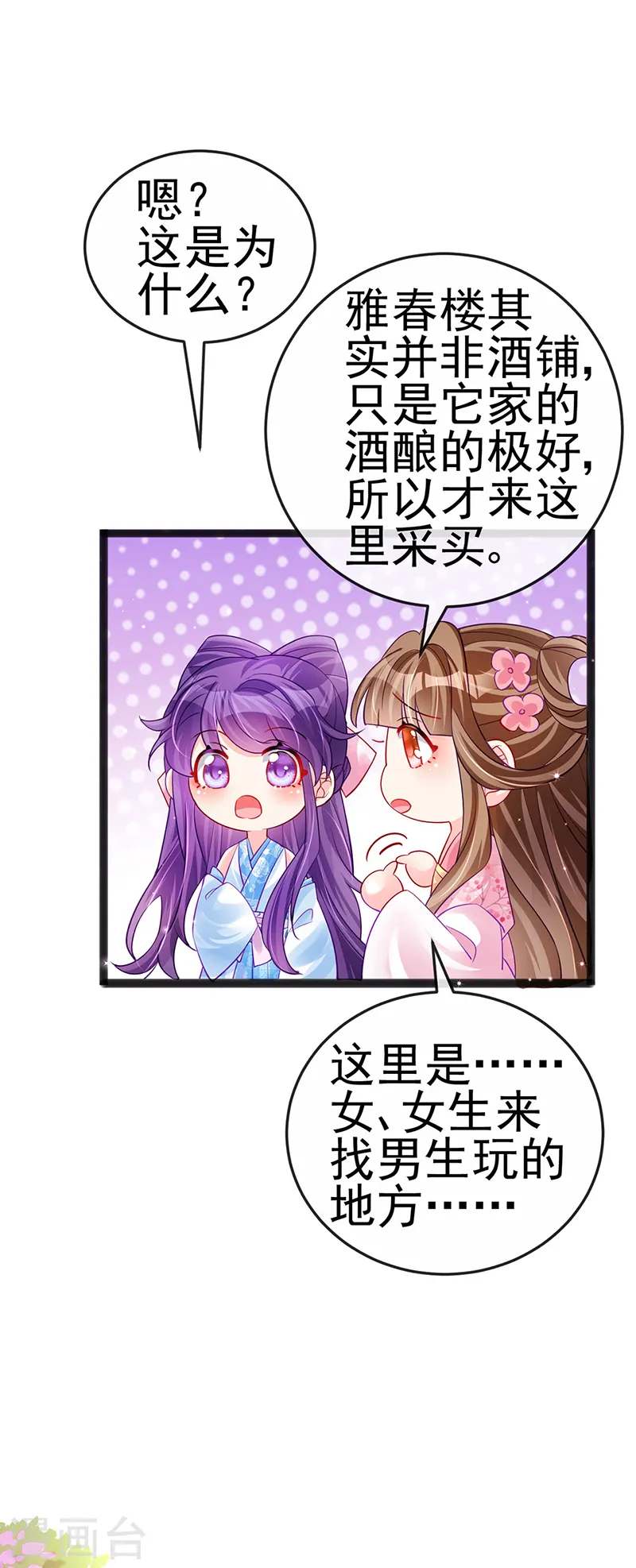 第83话 免费伺候你一晚24