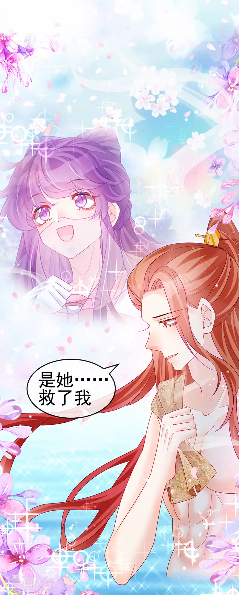第135话 沐浴美男惦记我36