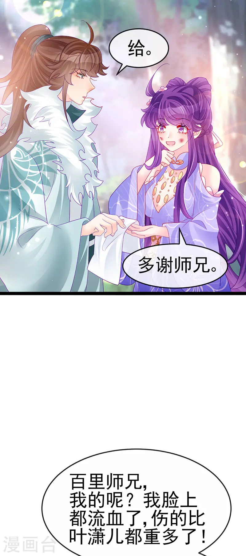 第173话 师兄们吃醋啦25