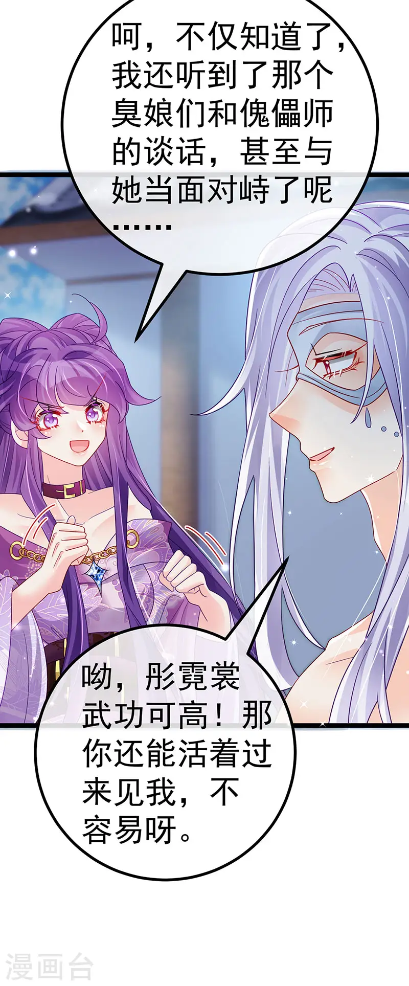 第117话 土匪潇儿&amp;amp;银月是战殿下25