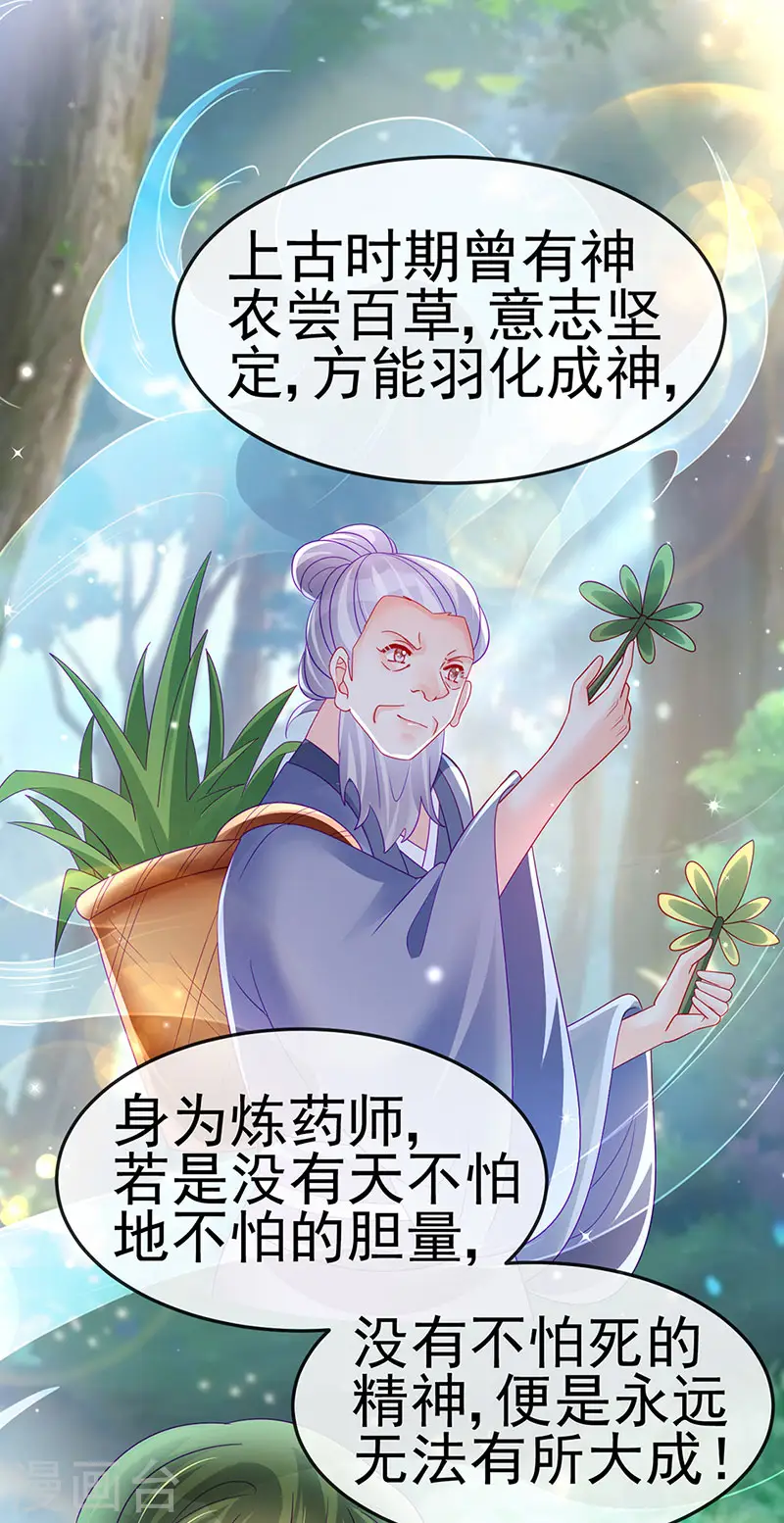 第164话 爽！潇儿尝百草46