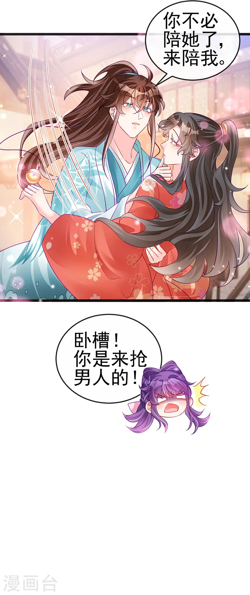 第84话 帅哥抢我的男人12
