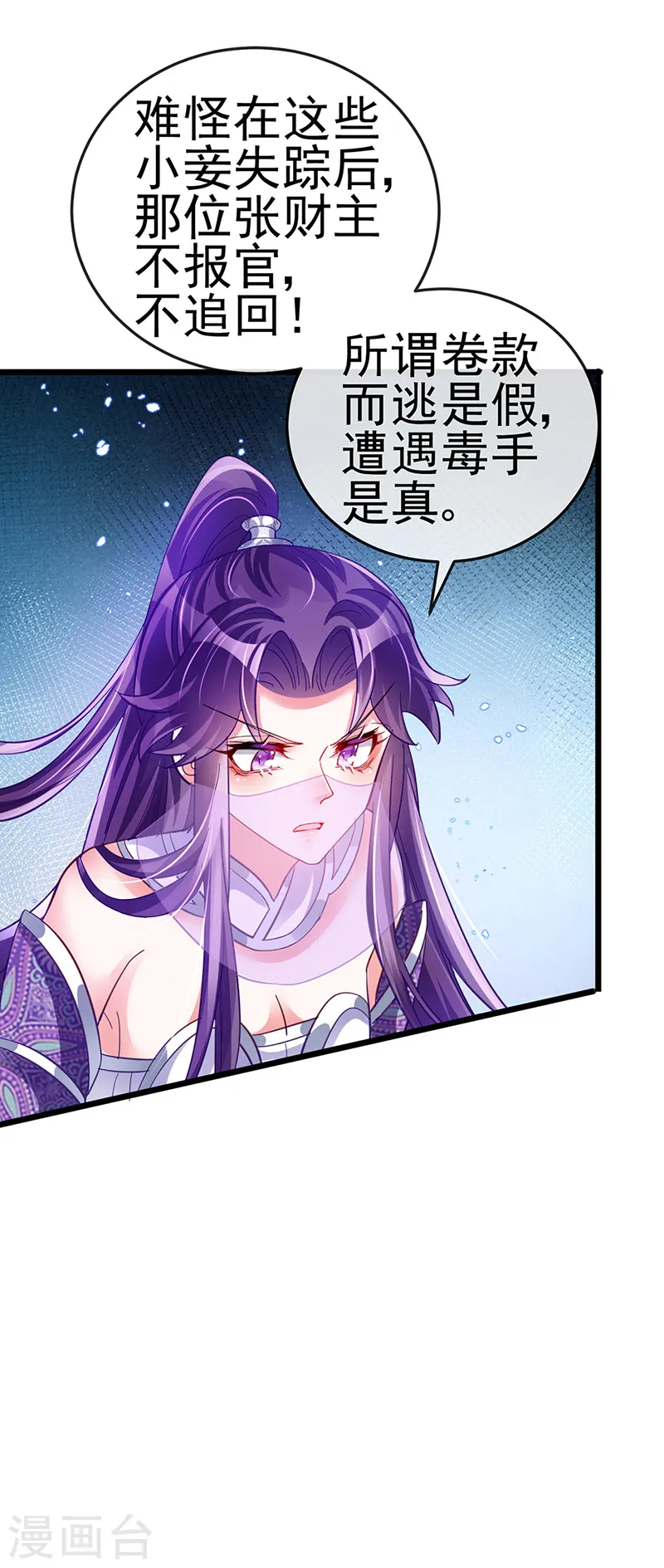 第40话 惊天阴谋！十二女尸10