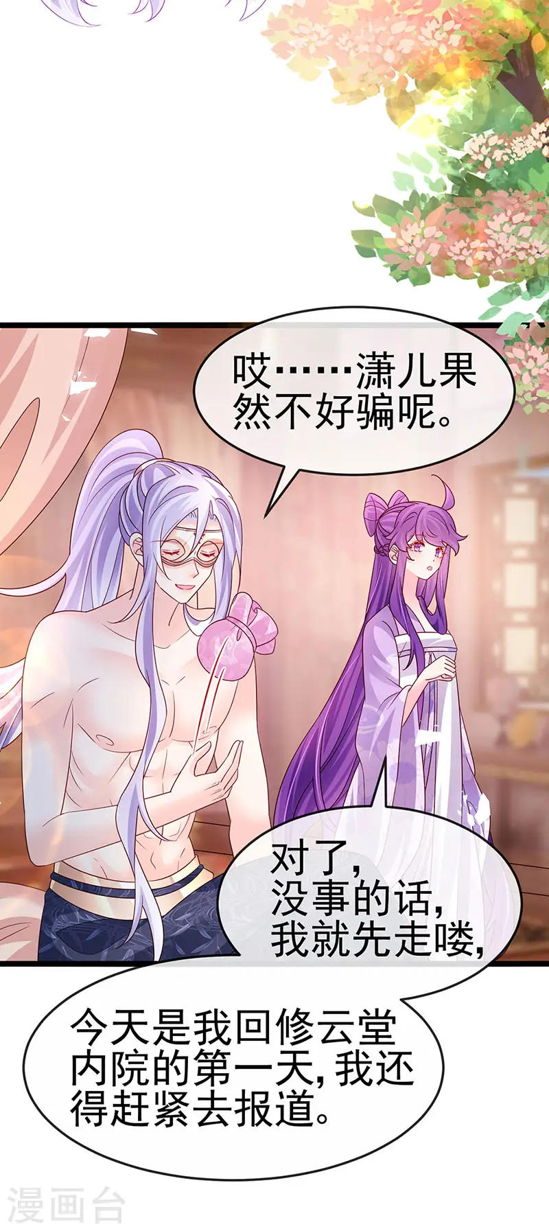 第189话 他十分喜欢我9